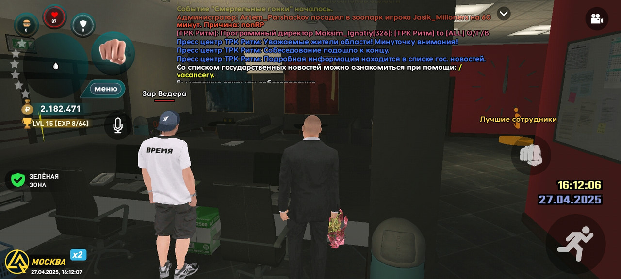 Собеседование