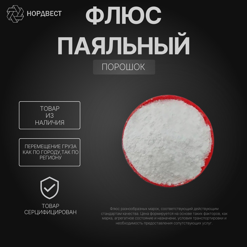 Флюс покровно-рафинирующий ФП-1
