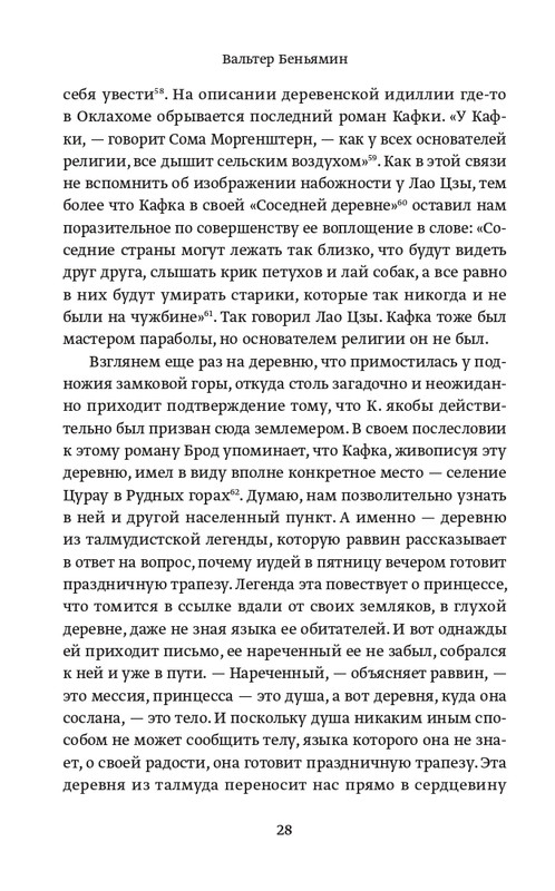 Беньямин Вальтер - Франц Кафка - 2013_page-0029