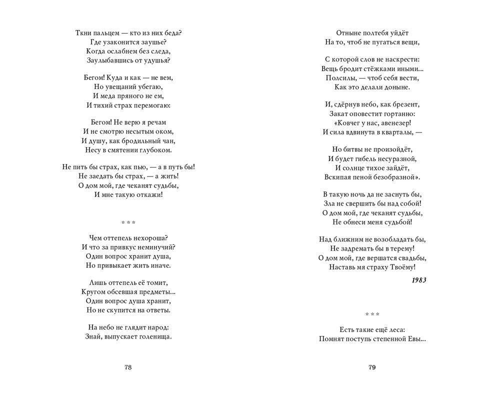 Мария Каменкович. Избранное (2008)_page-0040