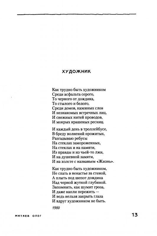 Mitajev-Oleg-Po-prozhilkam-listvennoj-ruki-page-0017