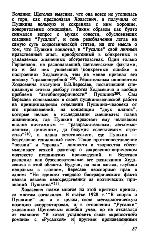 Surat-Irina-Pushkinist-Vladislav-Khodasevich-page-0058