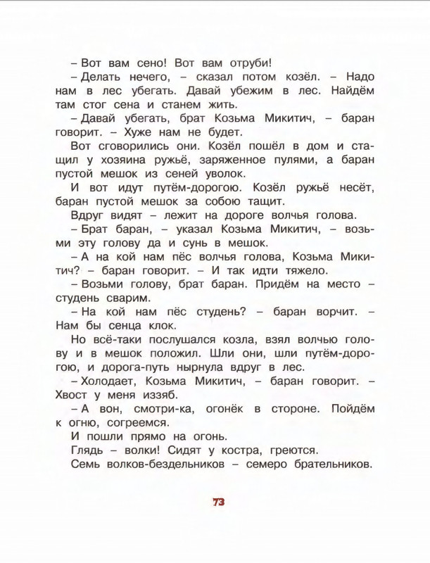 Коваль Ю. - Про зелёную лошадь и другие сказки - 2015_page-0074