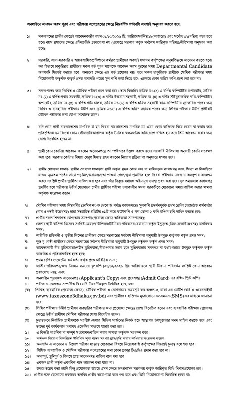 Taxes-Zone-3-Dhaka-Job-Circular-2026-PDF-2