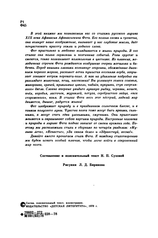 Fet-Afanasij-Kolokolchik-page-0003