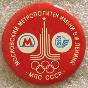 Московский метрополитен