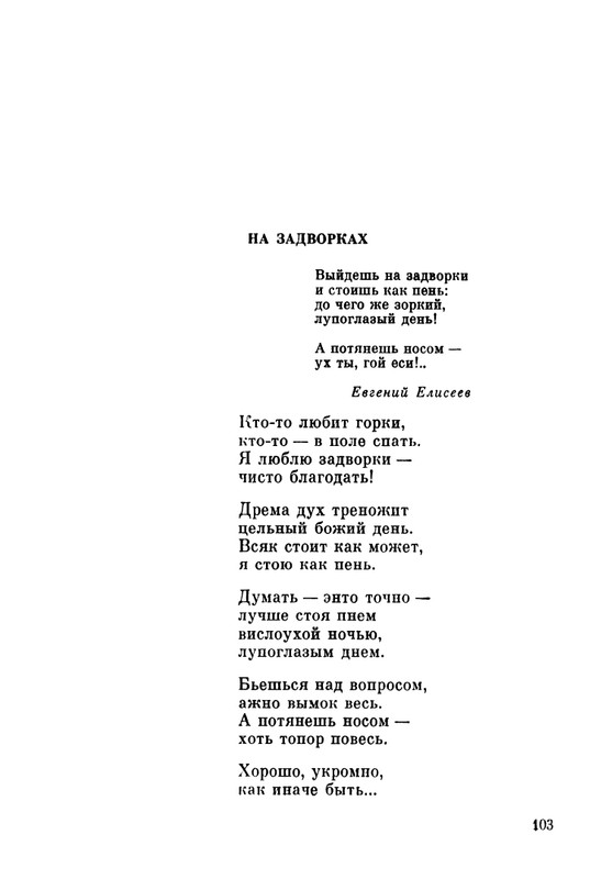 ivanov-aleksandr-pegas-ne-roskosh-1979-page-0103