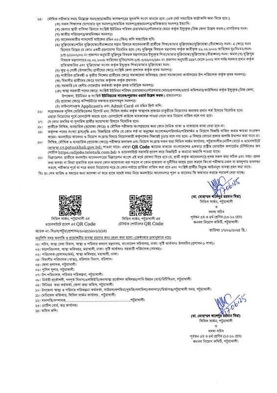 Civil-Surgeon-Office-Patuakhali-Revised-Job-Circular-2025-PDF-3