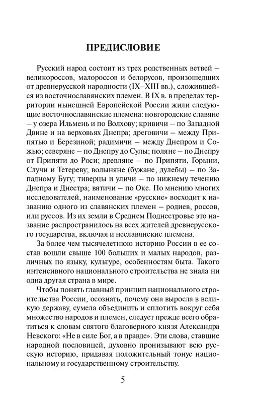 O-A-Platonov-Dysha-naroda-page-0005