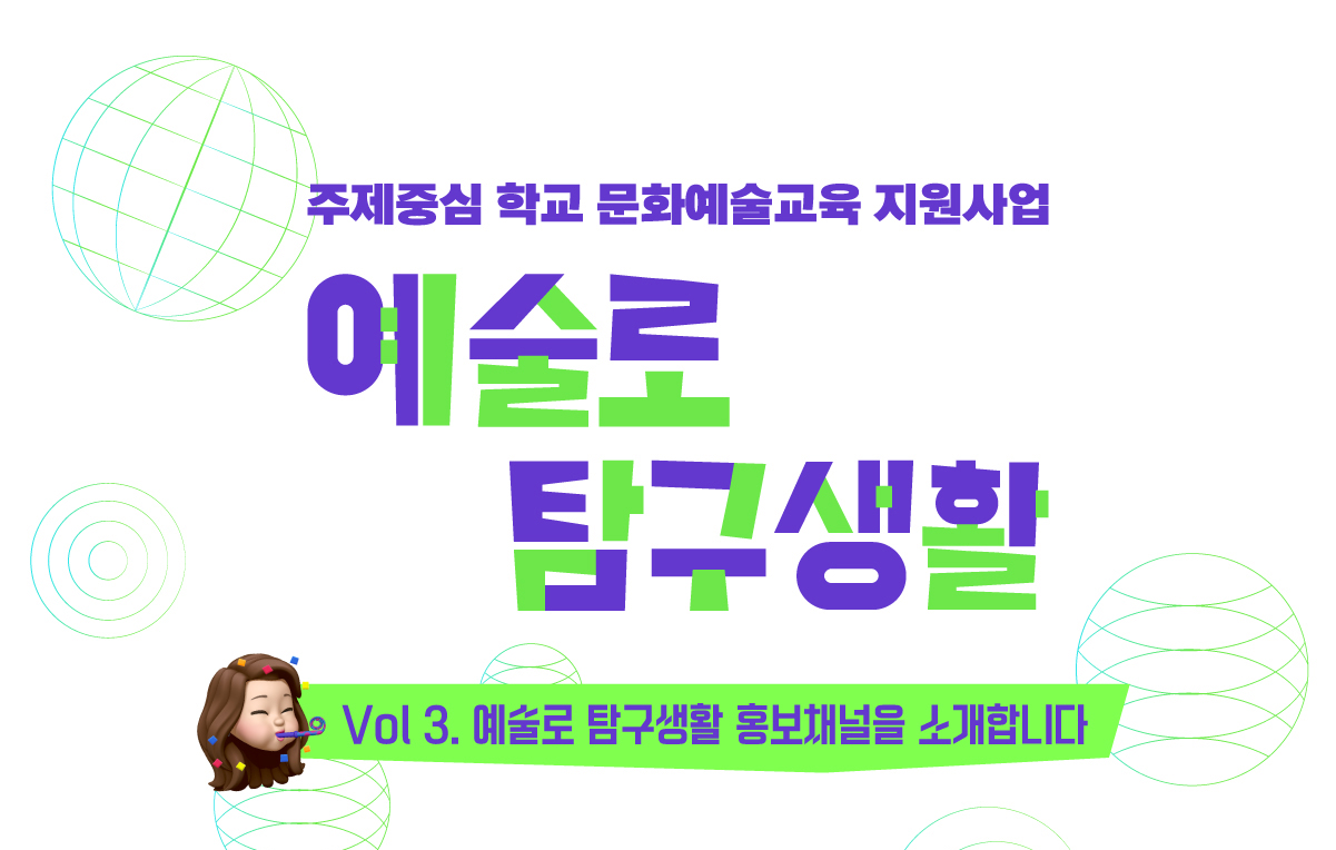예술로 탐구생활1