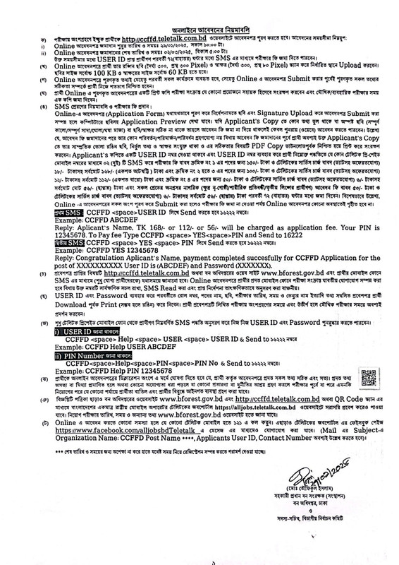 CCFFD-Job-Circular-2025-PDF-2