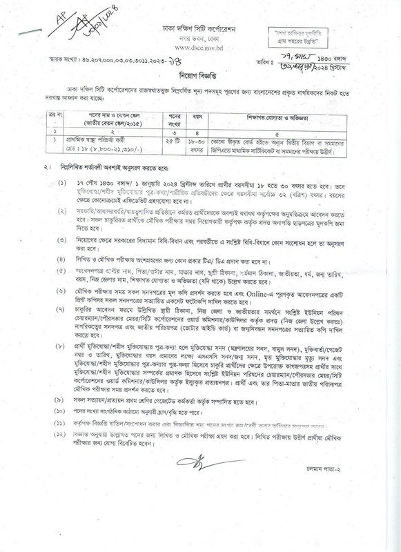 download Dhaka South City Corporation (DSCC) Job Circular 2024 Official Circular PDF Link: