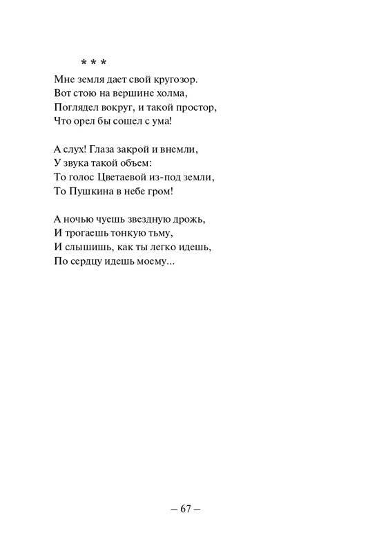 Kuprijanov-Vacheslav-Nichto-chelovecheskoje-2013-page-0068