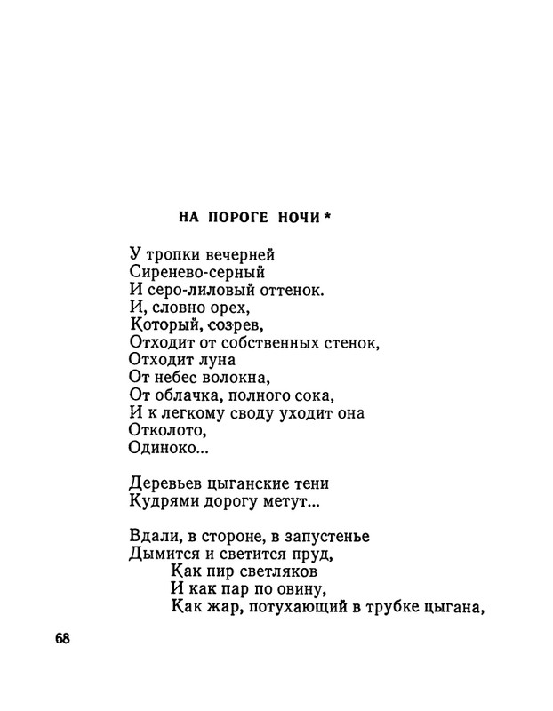 Матвеева Н.Н. - Ласточкина школа - 1973_page-0069