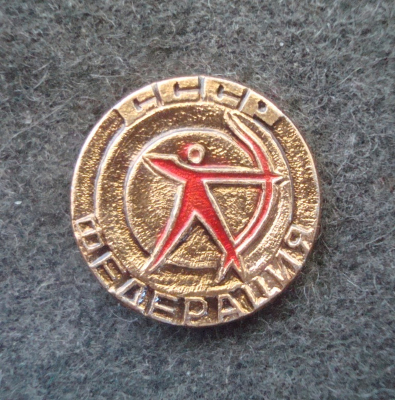 федерация СССР стрельба из лука