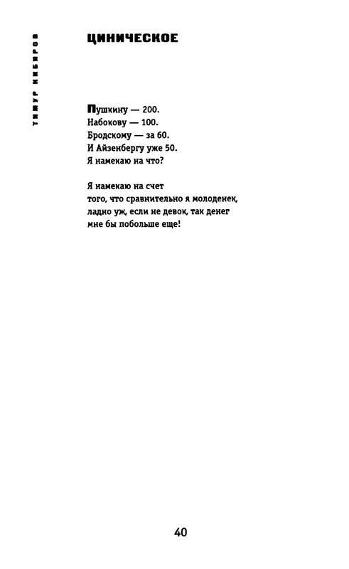 kibirov-yubilej-liricheskogo-geriya-2000-page-0041