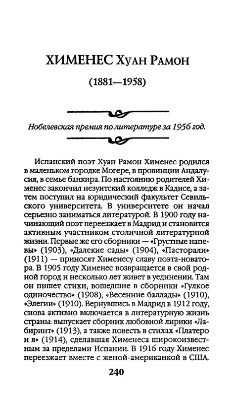 Афоризмы лауреатов Нобелевской премии_page-0240