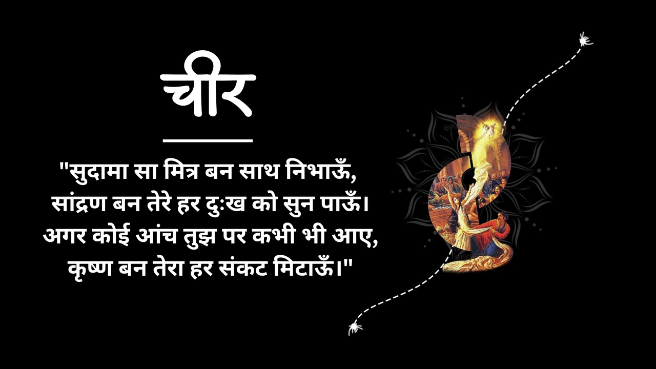 रक्षाबंधन 11