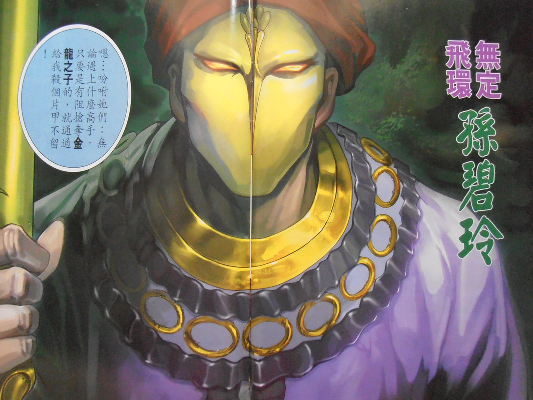 神掌龍剑飞：邪神再现