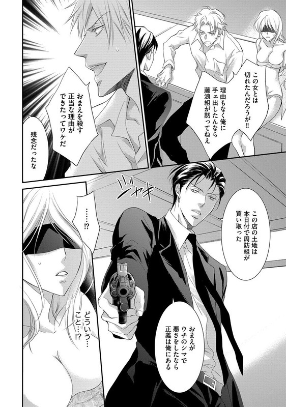 Yakuza no Gokkan ChoukyouVol1-17