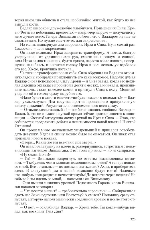 Ravalon-T-page-0054