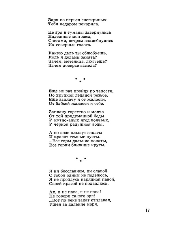 БО 1966 № 18 • Светлана Кузнецова - Только о любви_page-0019