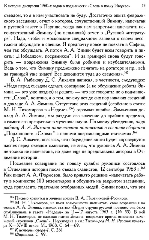 o-podlinnosti-Slova-o-polku-Igoreve-page-0055