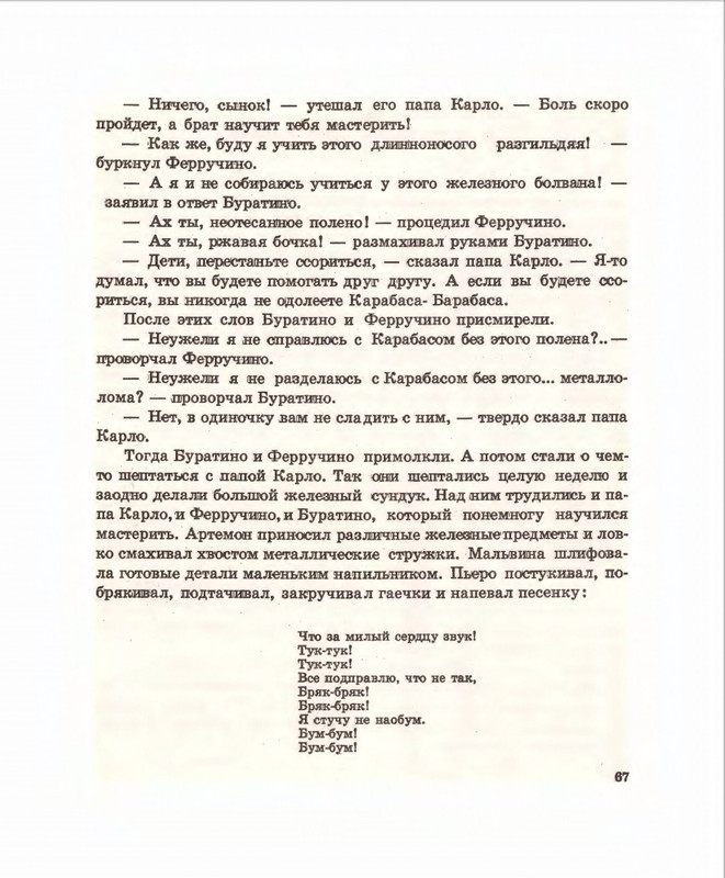 Кумма А., Рунге С. - Вторая тайна золотого ключика- 1975_page-0068