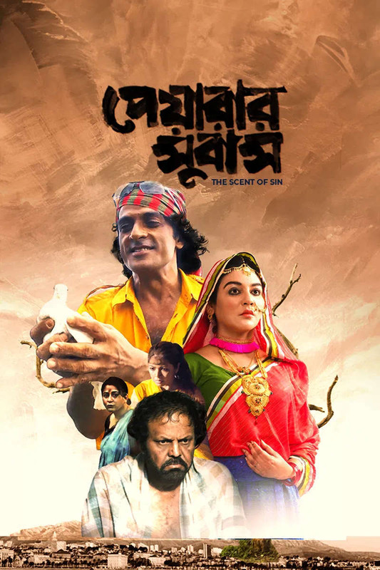 Peyarar Subash 2025 Bengali Movie