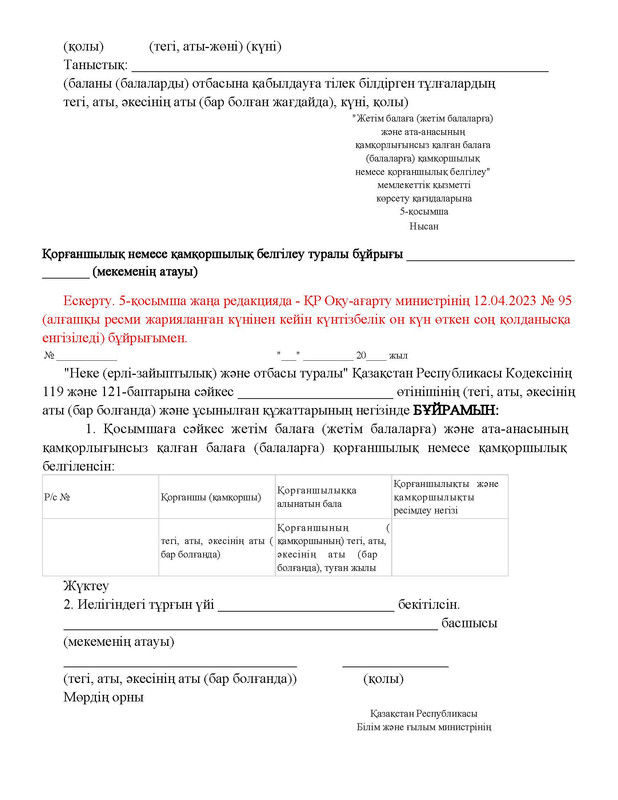 v2000020478.21-02-2024.kaz_Страница_039