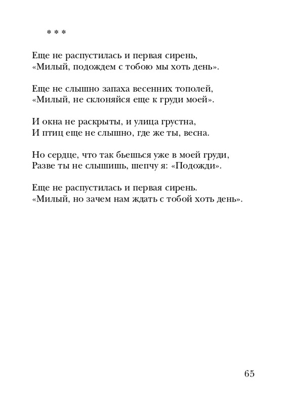 eiges-tikhy-shelest-stikhov-2006-page-0066