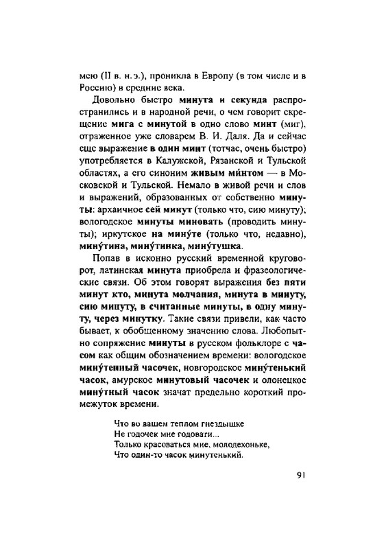 Загадки русской фразеологии_page-0091