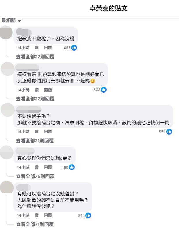 [討論] 不普發一萬，小草揚言不繳稅 因為沒錢