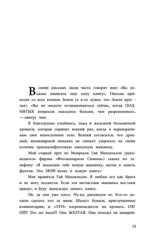 13-Lobsang-Rampa-Sumerki-page-0018