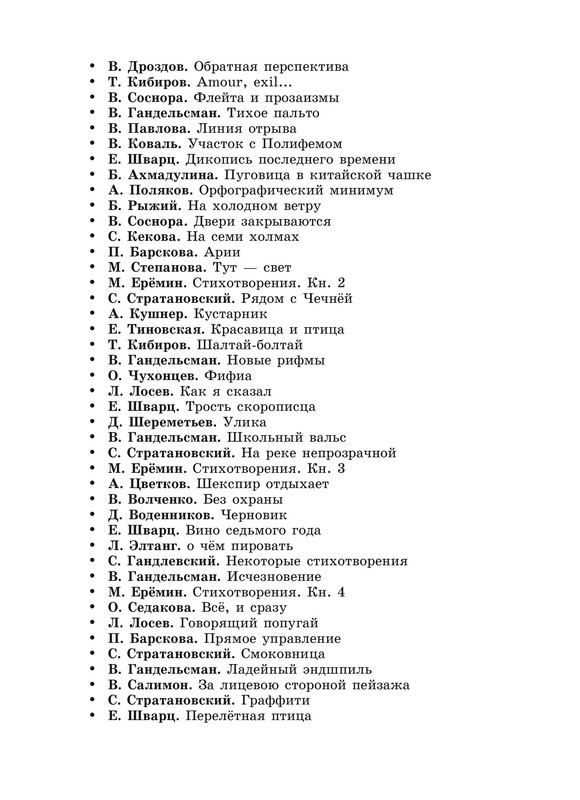 shvarts-pereletnaya-ptitsa-2011-izd-55