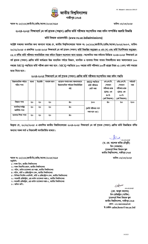 NU-Exam-Revised-Syllabus-and-Marks-Distribution-2025-PDF