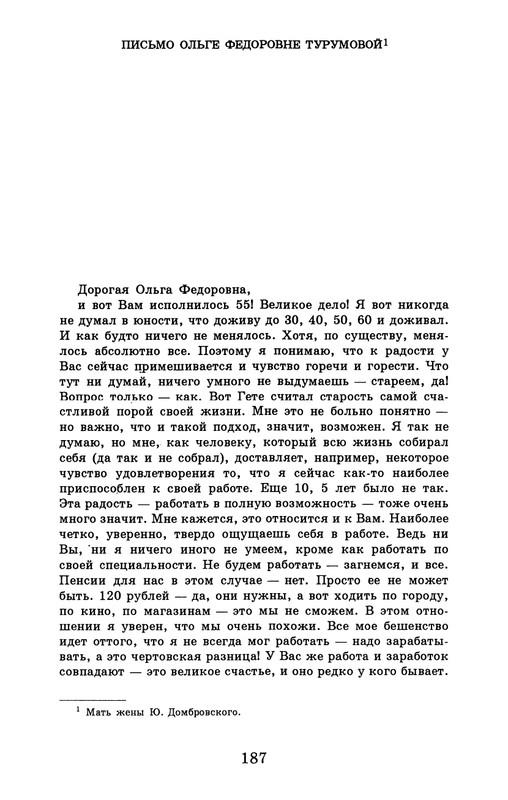 dombrovsky-menya-ubit-khoteli-eti-suki-1997-page-0193