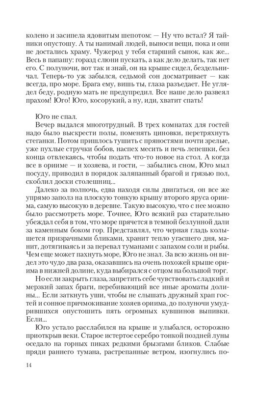 Bezu-Vrag-page-0014