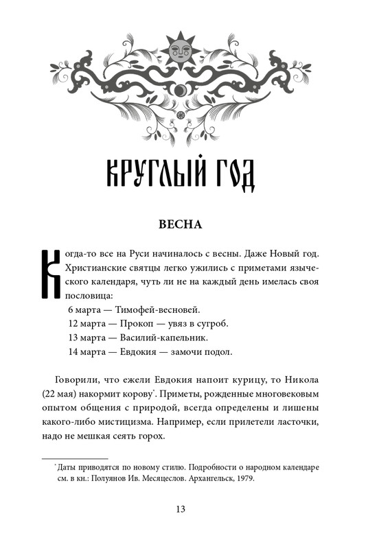 Belov-Vasilij-Lad-Povsednevnaa-zizn-Russkogo-Severa-2025-page-0013