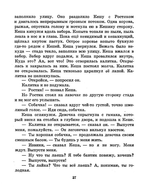 Tokmakova-Irina-Rostik-i-Kesha-page-0029