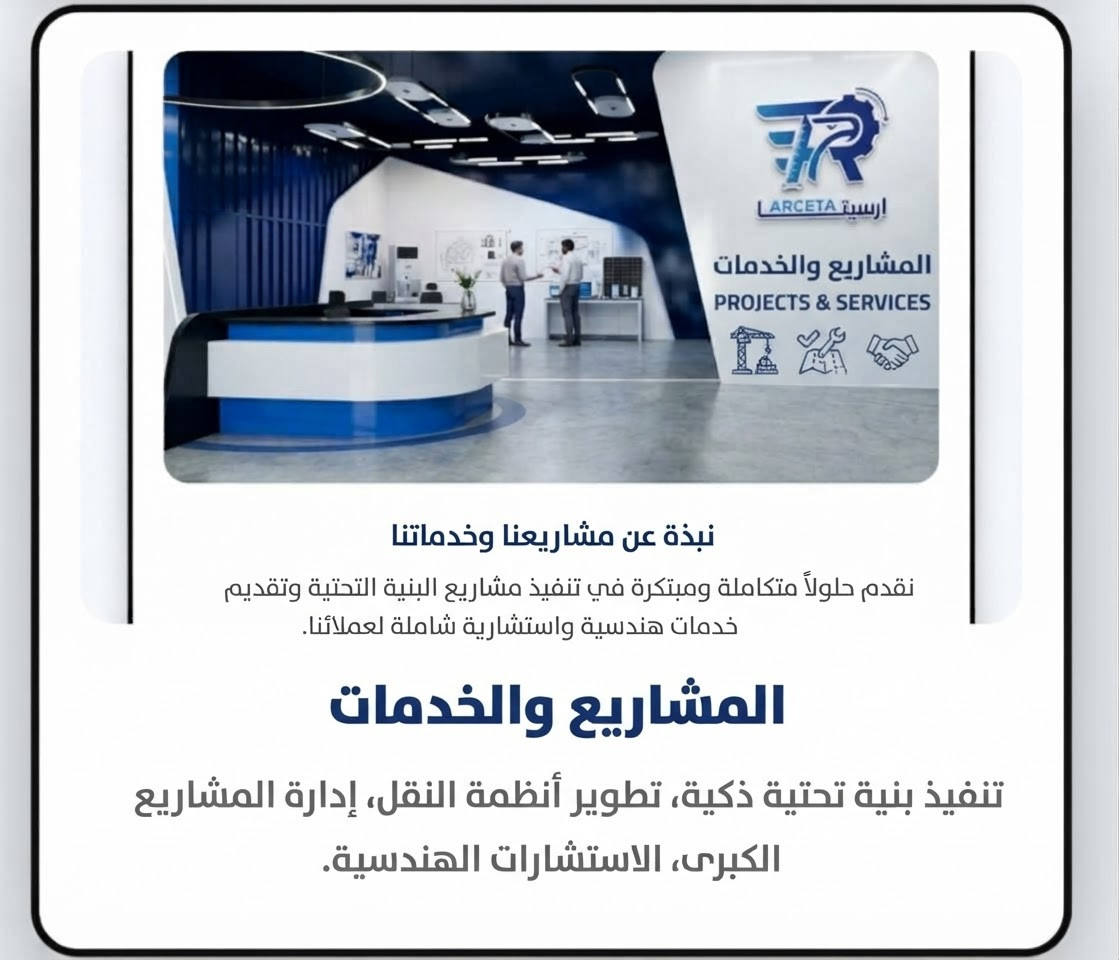 مشاريعنا والخدمات