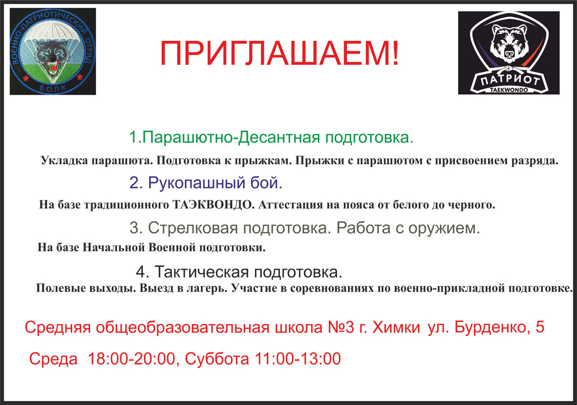 Приглашение