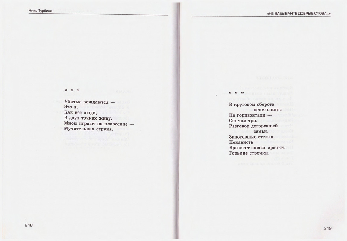Turbina-Nika-Chtoby-ne-zabyt-88-174-page-0023