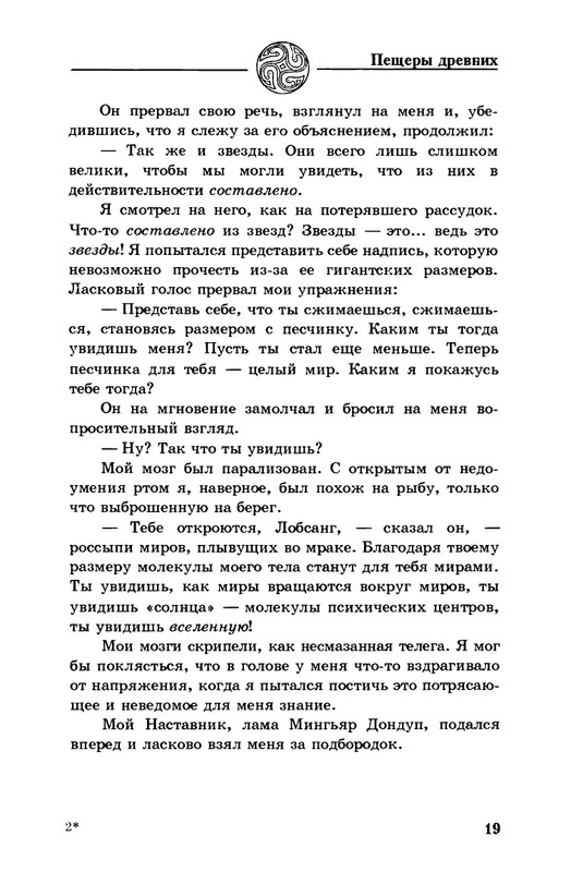 5-Lobsang-Rampa-Peshhery-Drevnih-page-0022
