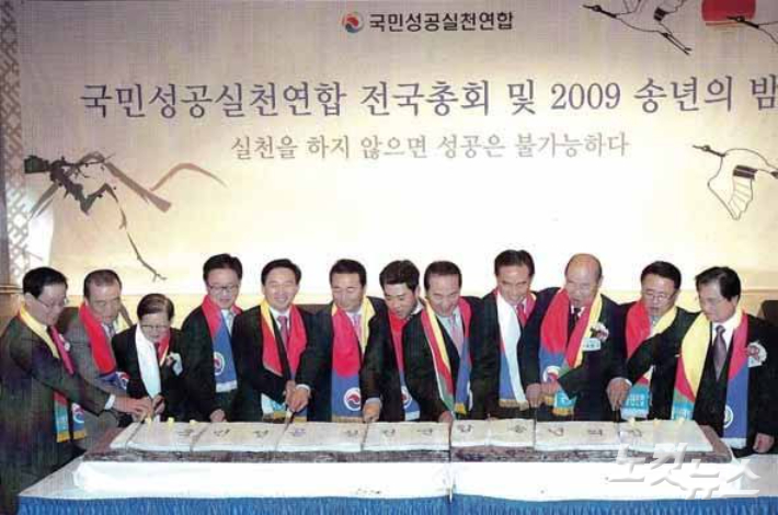 국민성공실천연합 2009년 송년의 밤 사진. 왼쪽에서 세번째 신천지 이만희 총회장의 모습이 보인다. 왼쪽에서 다섯번째 원희룡 전 의원과 이영수 회장 모습도 보인다.