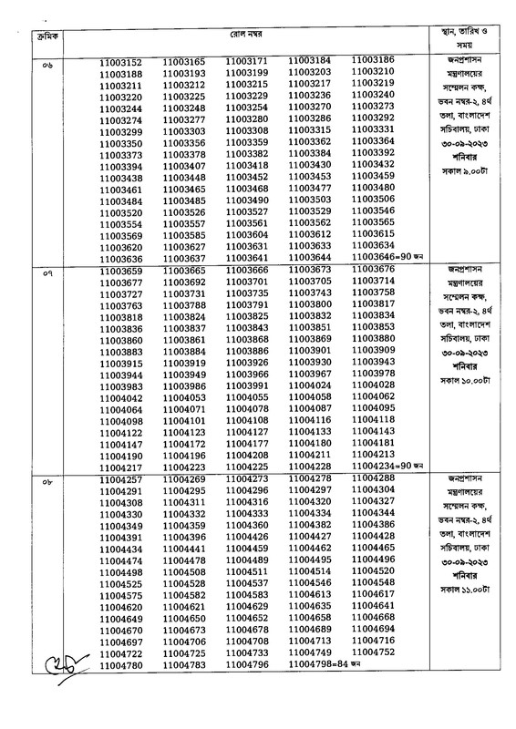 MOPA-Shorthand-Test-Date-2023-PDF-3