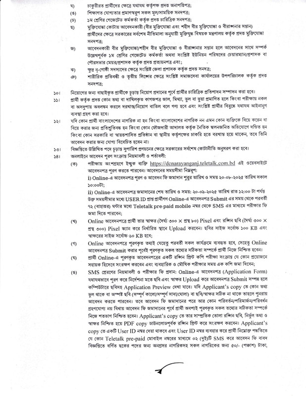 DC-Office-Narayanganj-Job-Circular-2025-PDF-2