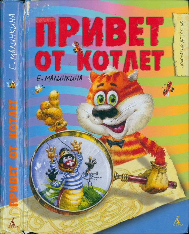 Malinkina-Jevgenija-Privet-ot-kotlet-page-0001