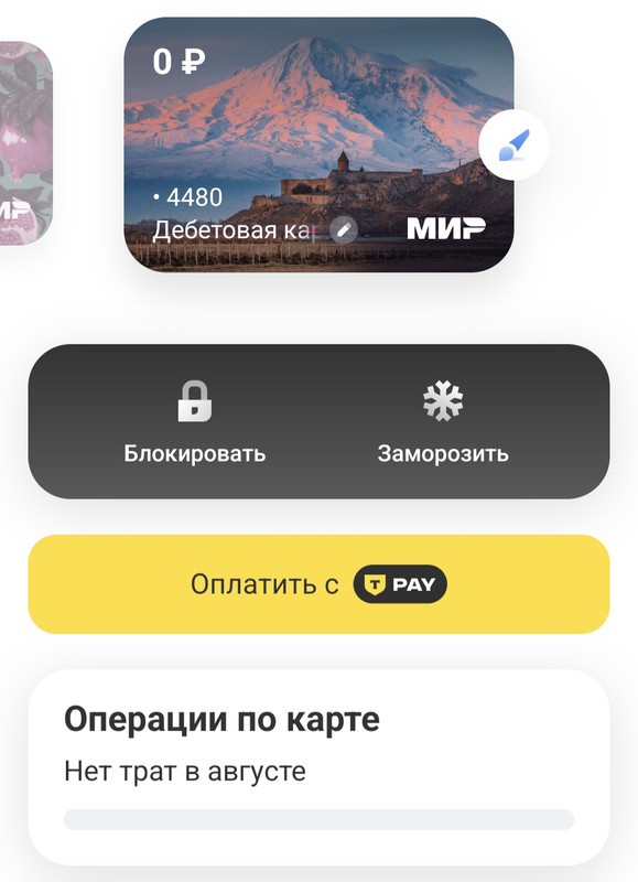 Screenshot_20250826_171454_T-Bank