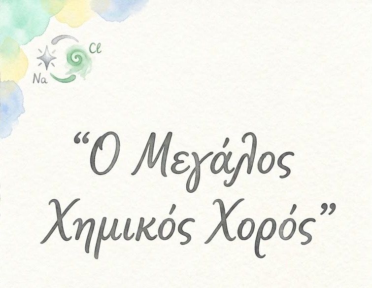 Post-it Χορός